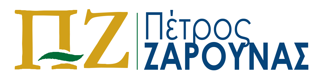 Πέτρος Ζαρούνας