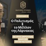 Success Stories – Larnaca Edition | «Ο Πολιτισμός & το Μέλλον της Λάρνακας»